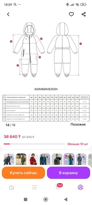Комбинезон осенний