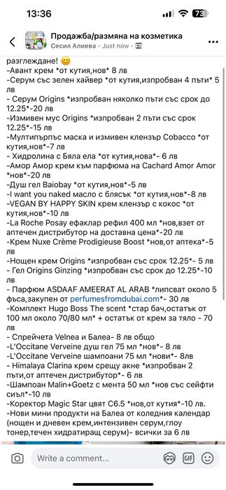 Козметика нова и тествана