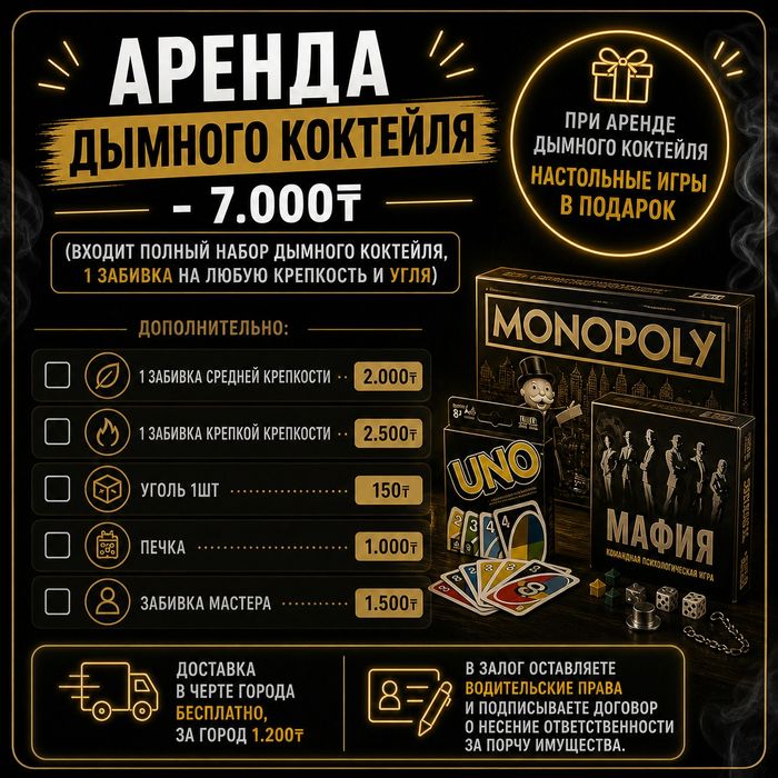 Аренда дымового коктейли