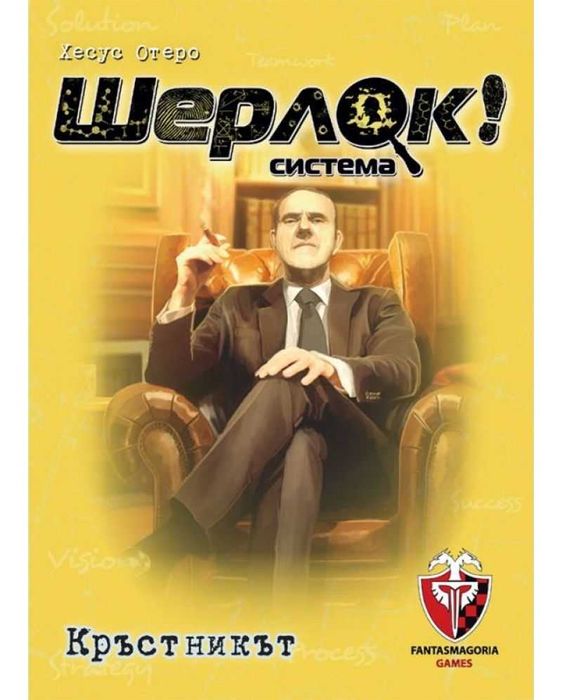 Настолна игра с карти "Шерлок!". Три броя