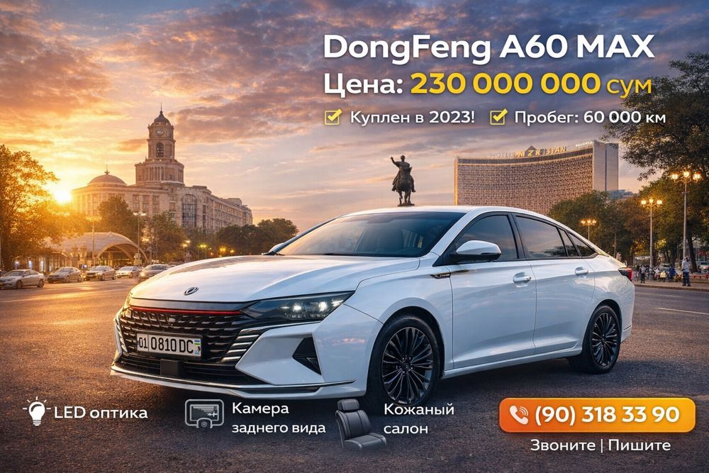 DongFeng Aeolus A60 Max срочно