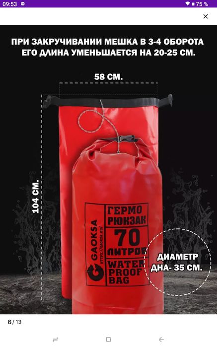 Гермо рюкзак 70л.