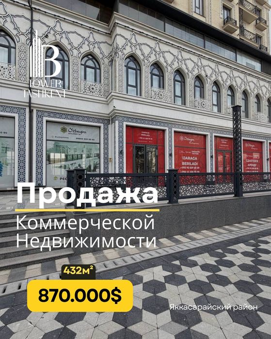 Продается нежилое помещение 432м2. Ор-р: ЖК Узбегим