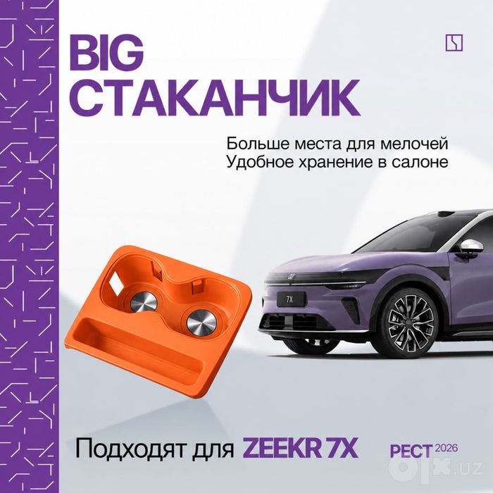Силиконовая накладка для подстаканника Zeekr 7X (2026)