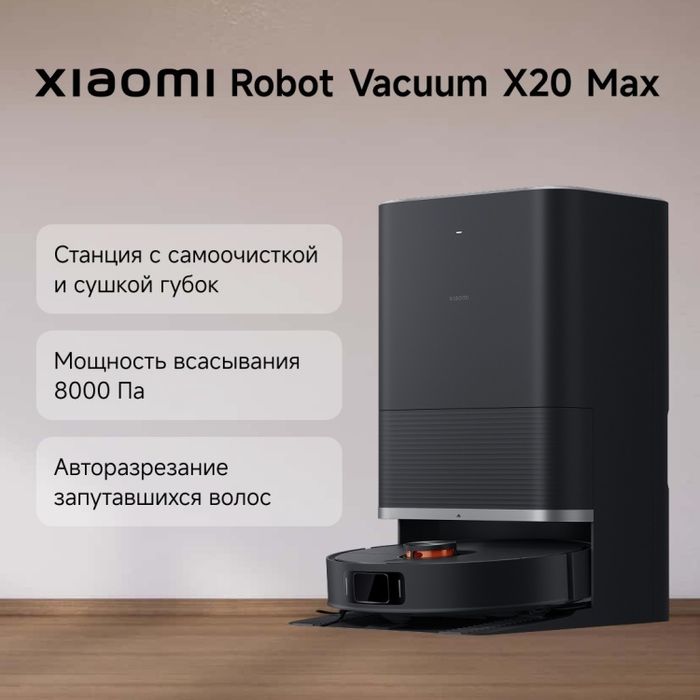 Xiaomi Robot Vacuum X20 Max