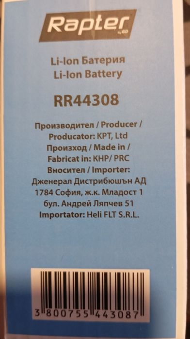 Акумулаторна батерия RAPTER RR44308 – 12V Li-Ion, 1300 mAh за RAPTER .