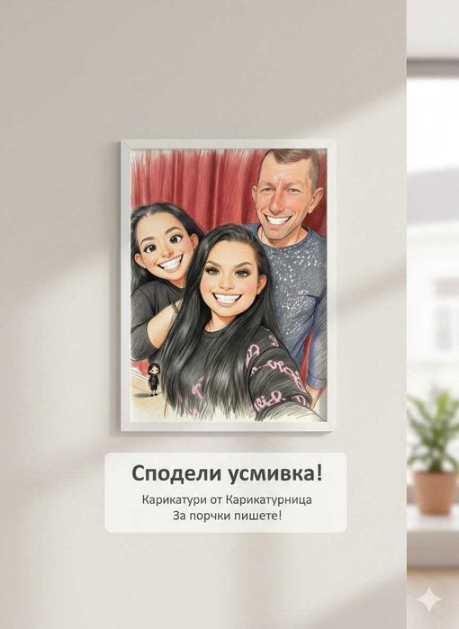 Карикатурницаааа