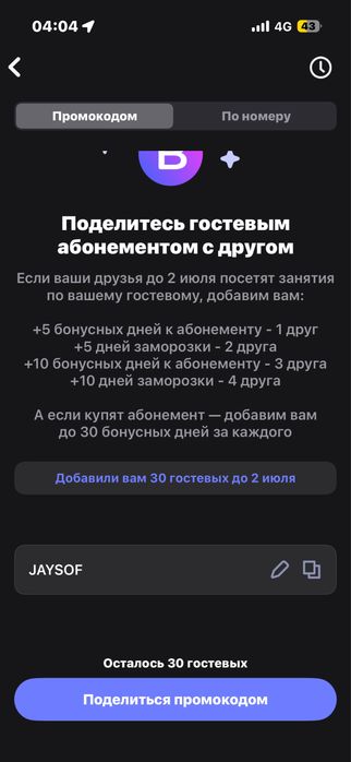 гостевое посещение