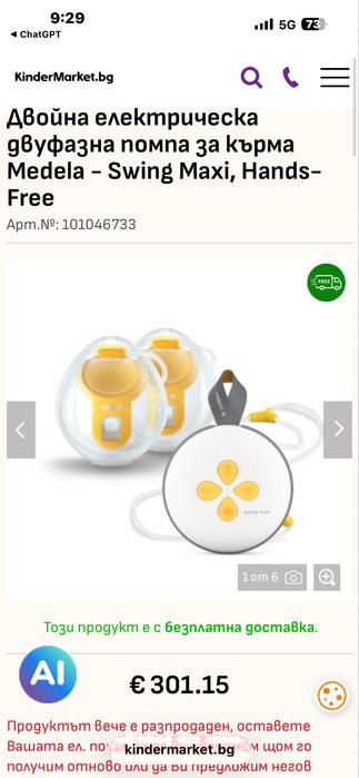 Medela- двойна двуфазна помпа за кърма