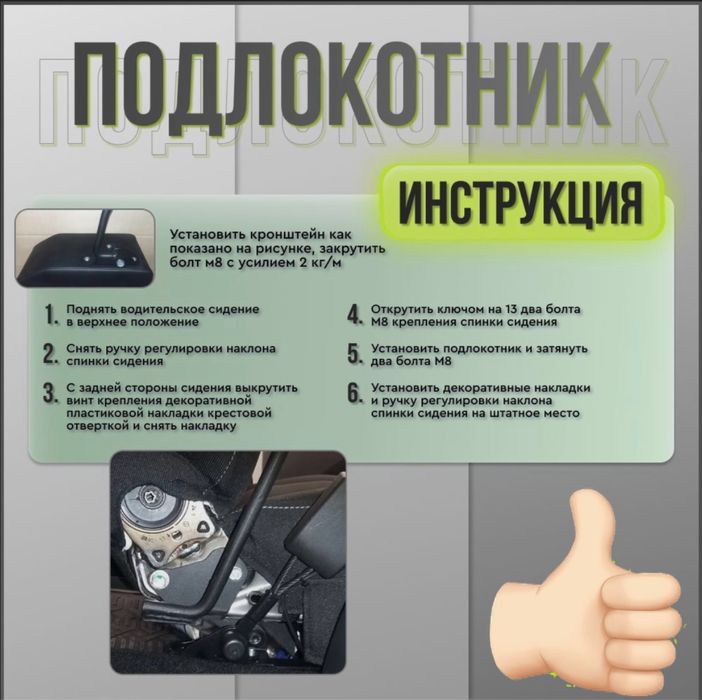 Подлокотник бокс