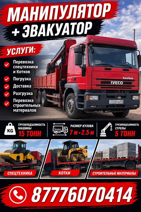 Услуга манипулятора
