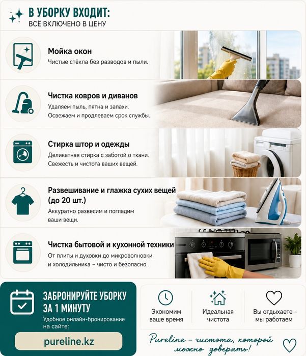 Pureline - Клининг с оборудованием Астана