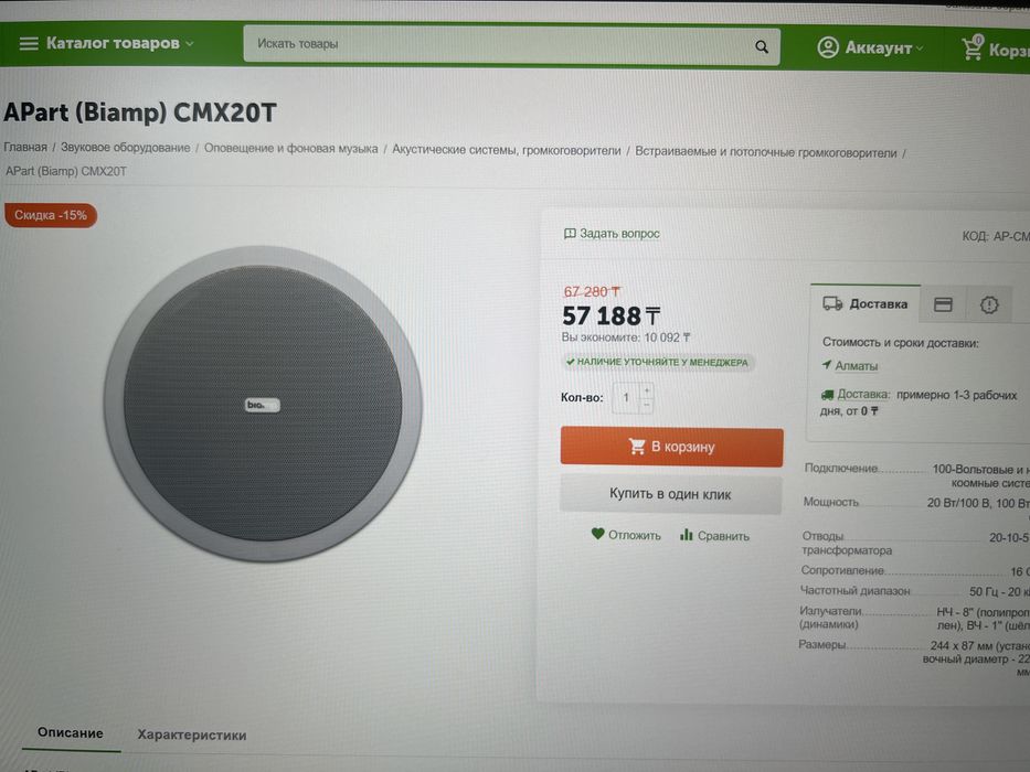 Встраиваемая акустика Apart CMX20T