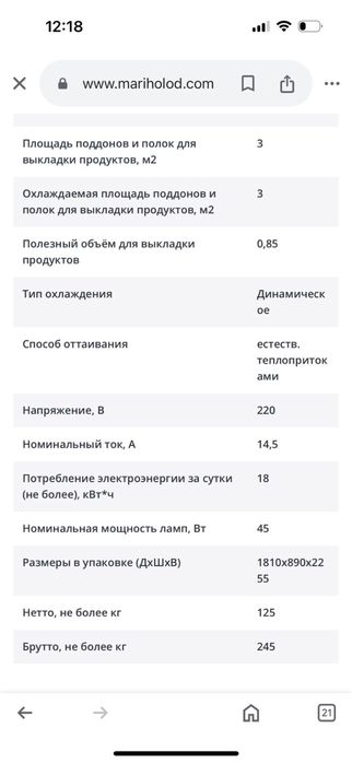 Продам 2 холодильные пристенные витрины