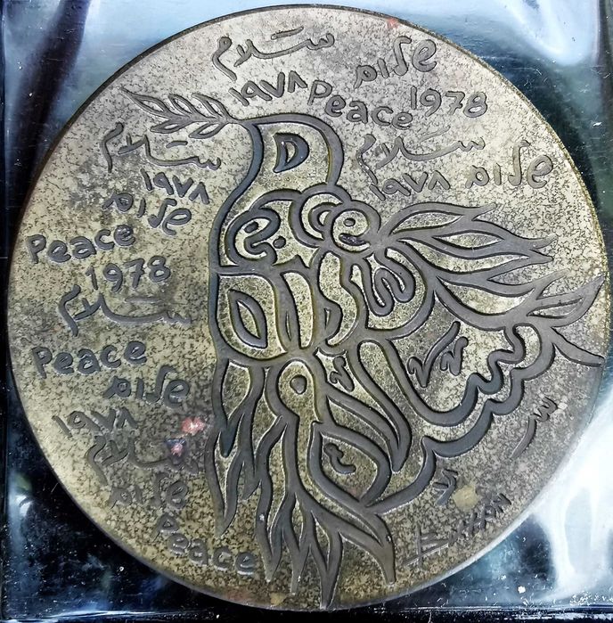 Medalii, Plachete Israel