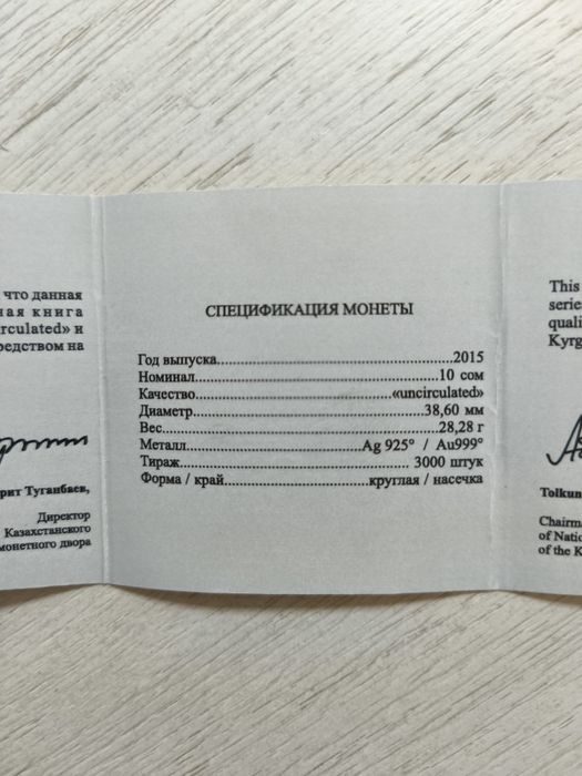 Коллекционная серебряная монета номиналом 10 сом
