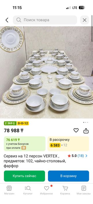 Сервиз на 12 персон