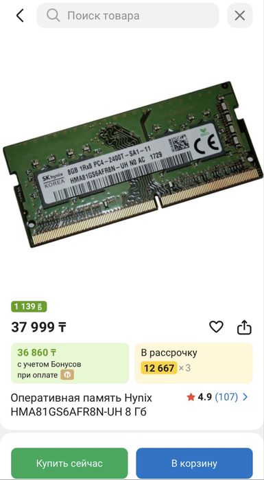 Оперативная память