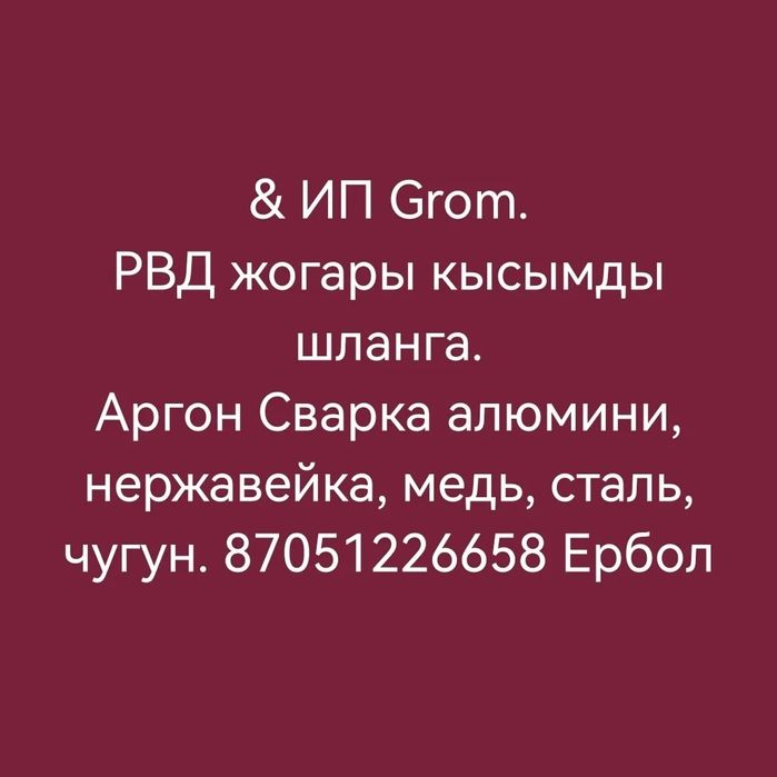 РВД шлани жогары кысымд