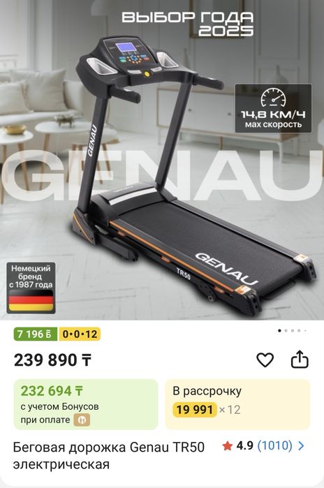 Беговая дорожка genau TR50