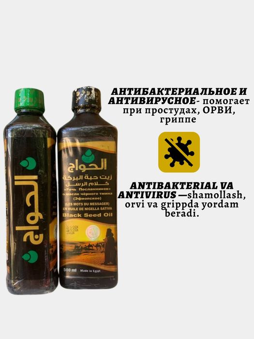 Масло черного тмина 0.5L