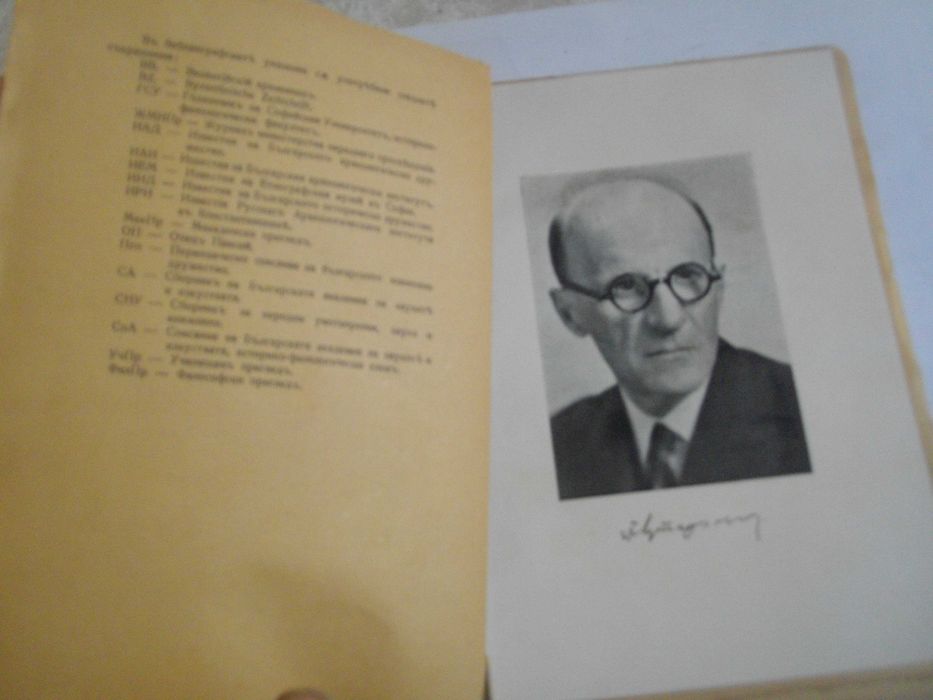 1942г-"Кратка история на българите"/1943г-"История на българския народ