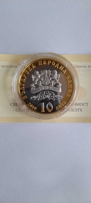 10 лева 2010 год 140 години Българска Екзархия