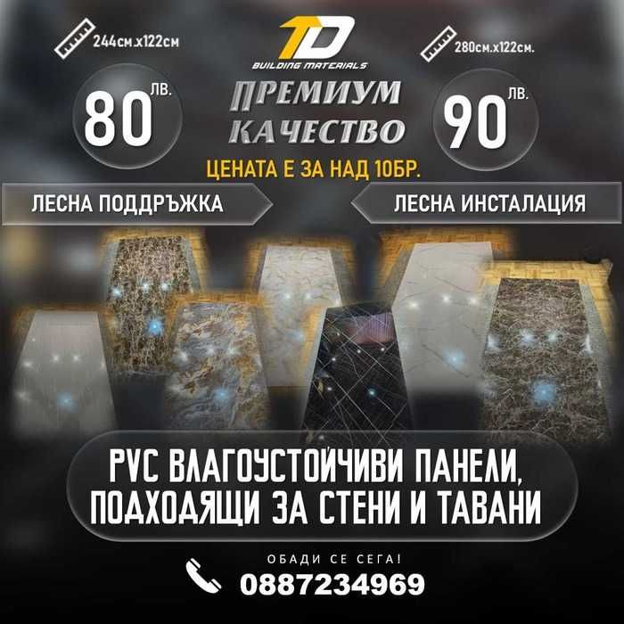 PVC влагоустойчиви панели, подходящи за стени и тавани