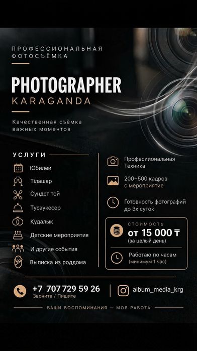 Услуги профессионального фотографа.