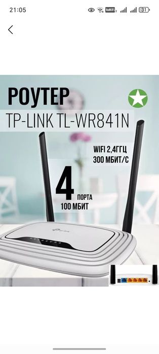 TP link Router Ishlatilgan 2 3 oy arzon narxda