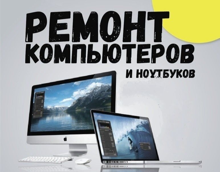 Установка программ, windows, диагностика, ремонт