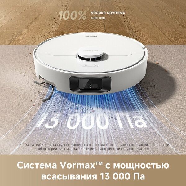 Dreame D20Pro — робот-пылесос с мощностью всасывания 13000 Па и аккуму
