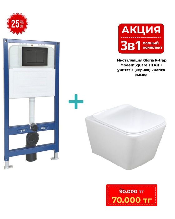 Инсталляция +унитаз