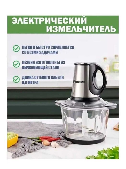 Bosch BS-888 Chopper (Izmelchitel) – 3.5L va 4800W, Yangi!
