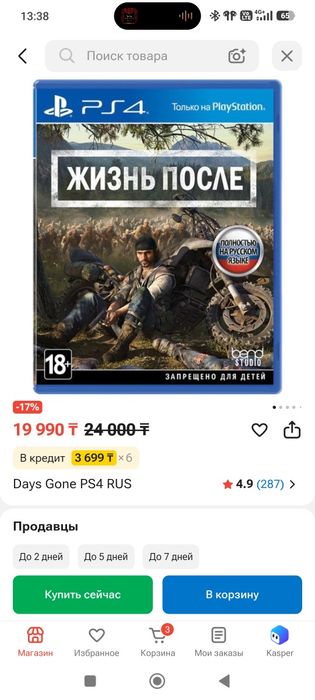 Продам диск ps4 Жизнь после