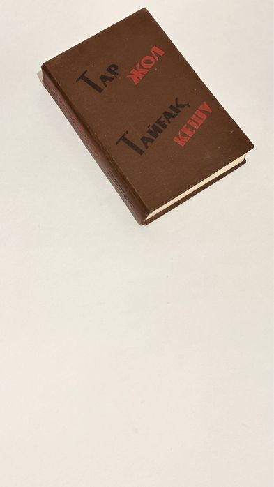 Қазақша кітаптар