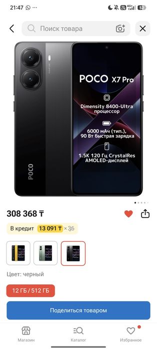 ищу обмен на айфон ,,моц телефон poco x7 pro