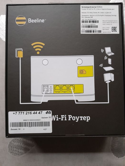 Продам роутер Bellaine новый