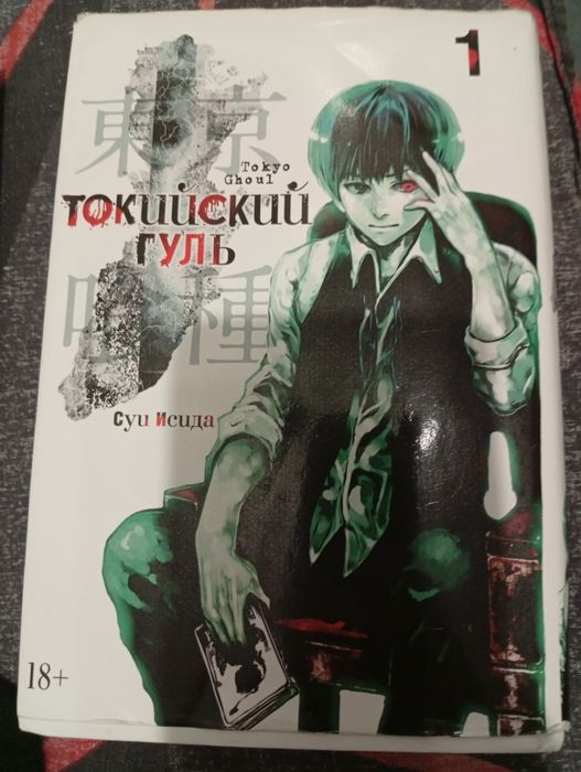 Манга Tokyo Ghoul т.1 и Fire Punch т.2 (18+)