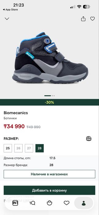 Ботинки новые Biomecanics