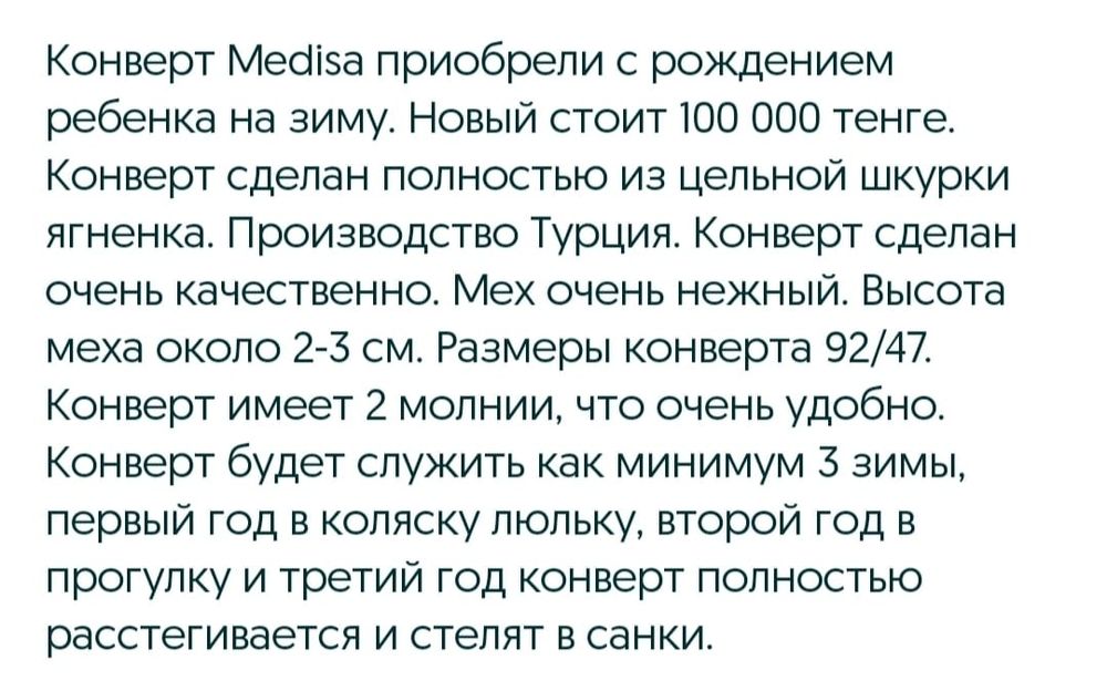 Меховой конверт овчина