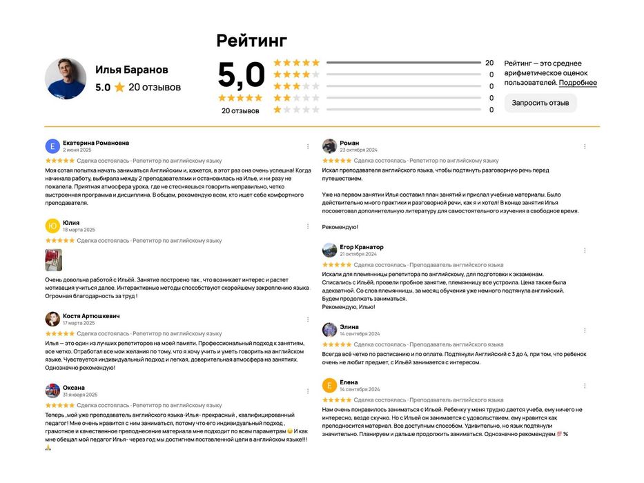 Репетитор по английскому языку