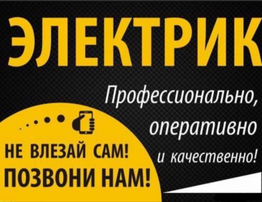 Ремонт электрики