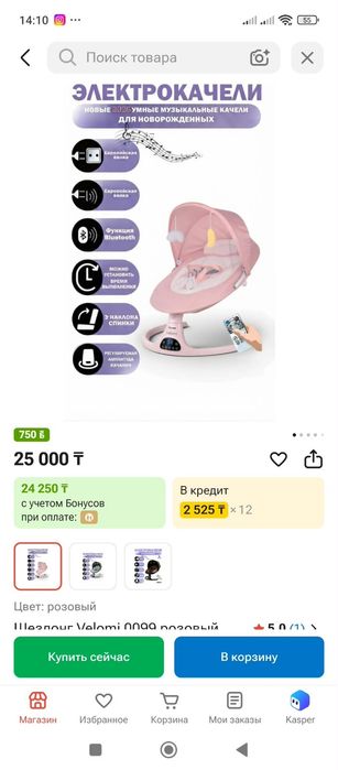 Продам электро шезлонг