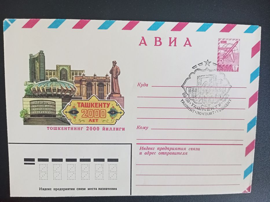 Конверты Первого дня