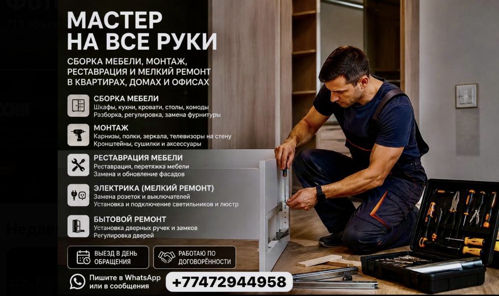 Мастер плотник сборка мебели