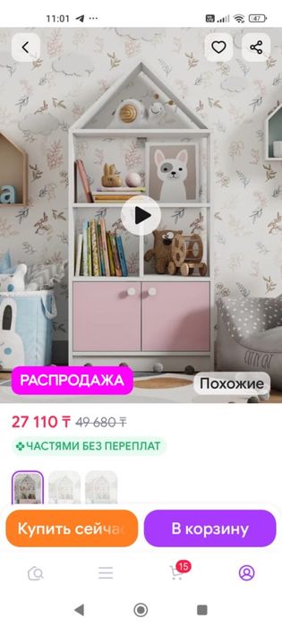 Стеллаж детский