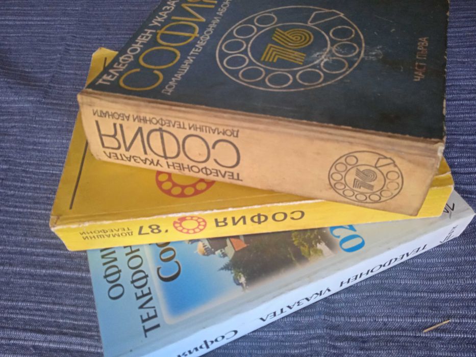 стари телефонни указатели за гр. София