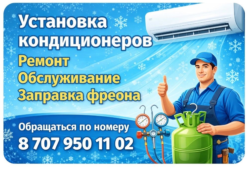 Установка кондиционеров