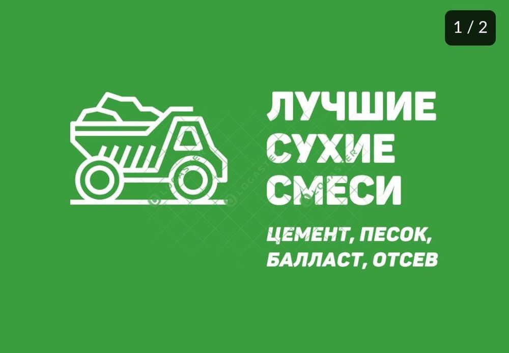 Цемент Песок Балласт